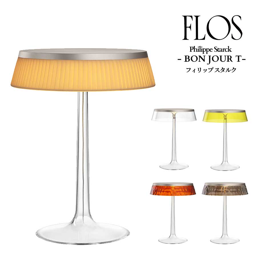 FLOS (フロス) 定まり売りわたす店 BON JOUR つや消しクローム 速見表ともし火 フィリップ スタルク