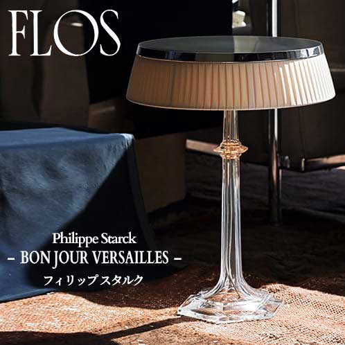 FLOS (フロス) 定まり売りわたす店 BON JOUR VERSAILLES（制限事項品） 早見表ともし火 フィリップ スタルク