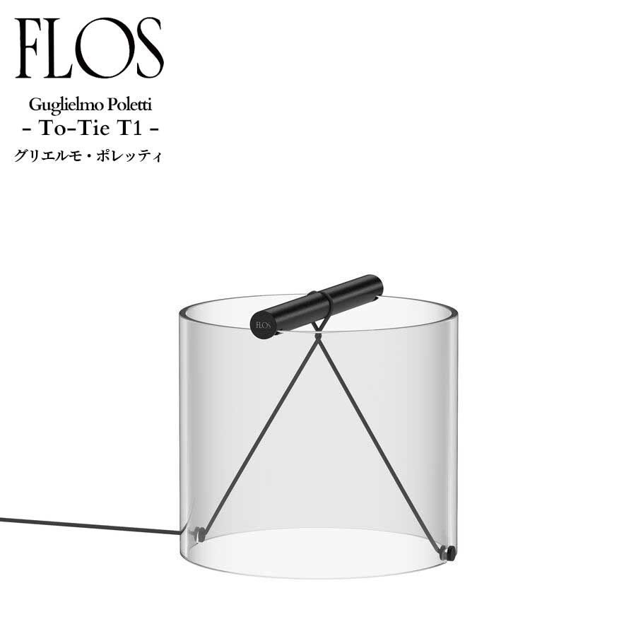 FLOS (フロス) 置き目売りわたす店 TO TIE T1 時刻表ともし火 （押さえる品）グリエルモ・ポレッティ