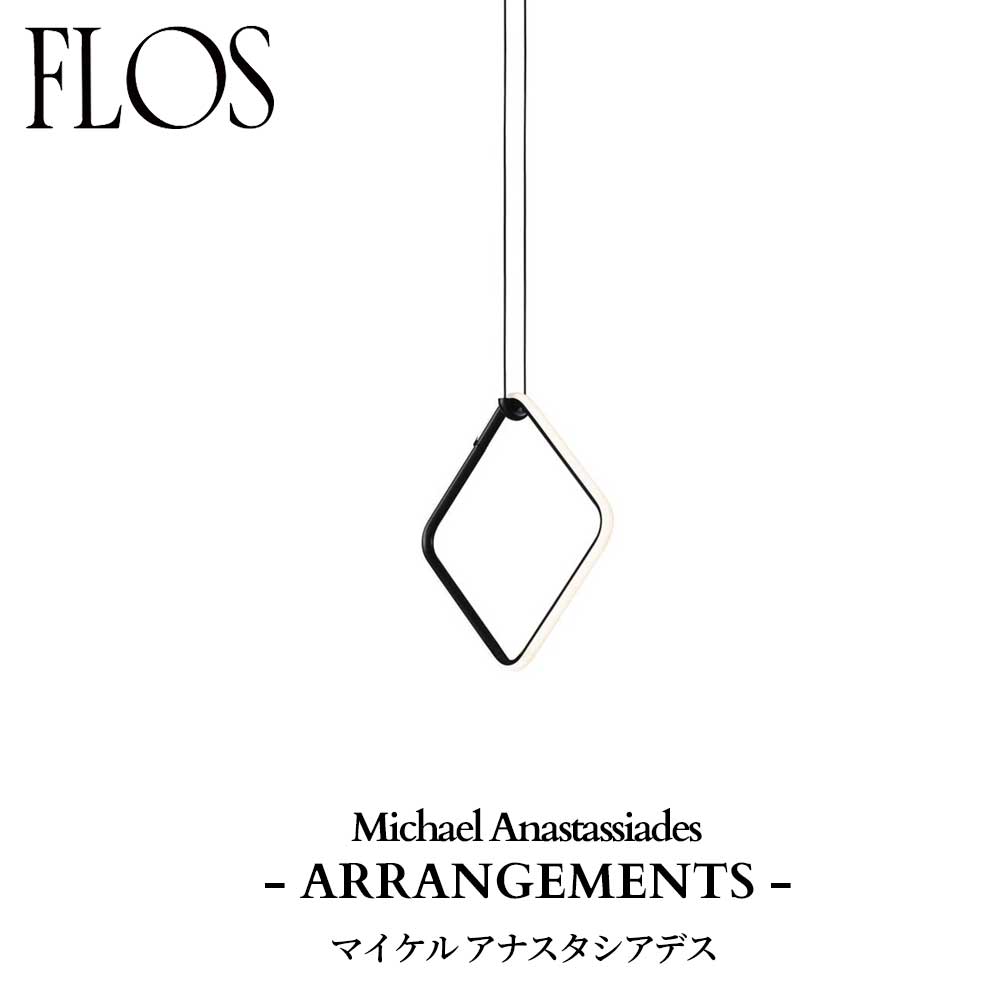 FLOS (フロス) 定まり売りわたす店 ARRANGEMENTS SQUARE SMALL シャンデリアともし火 専用置き目ゼット・ワット数別