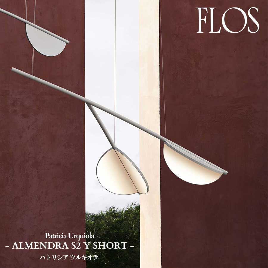 FLOS (フロス) 定め事売りわたす店 ALMENDRA S2 Y SHORT シャンデリヤ点火装置 パトリシア ウルキオラ