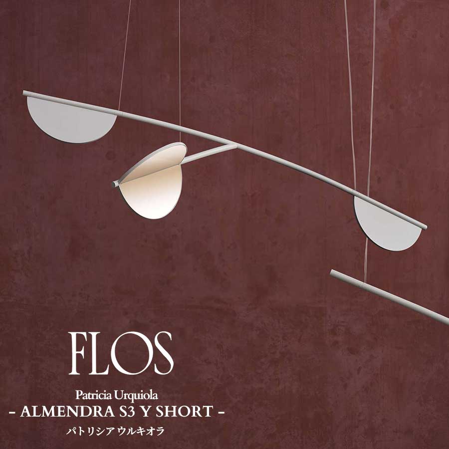 FLOS (フロス) 定め事売りわたす店 ALMENDRA S3 Y SHORT シャンデリヤ点火装置 パトリシア ウルキオラ