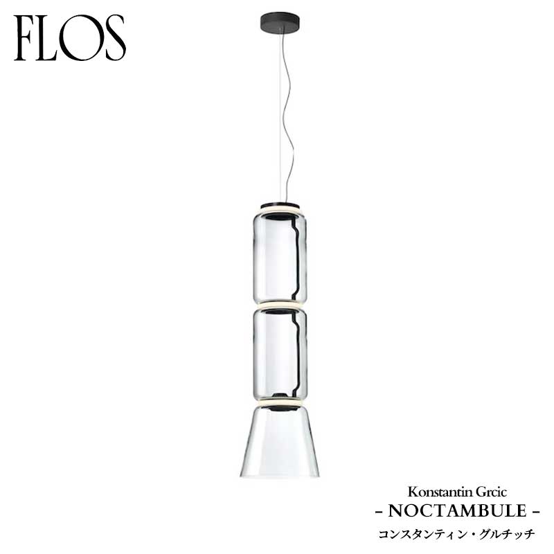 FLOS (フロス) 定め事売りわたす店 NOCTAMBULE シャンデリヤ点火装置 S2LOWCYLINDERS\u0026CONE コンスタンティン・グルチッチ