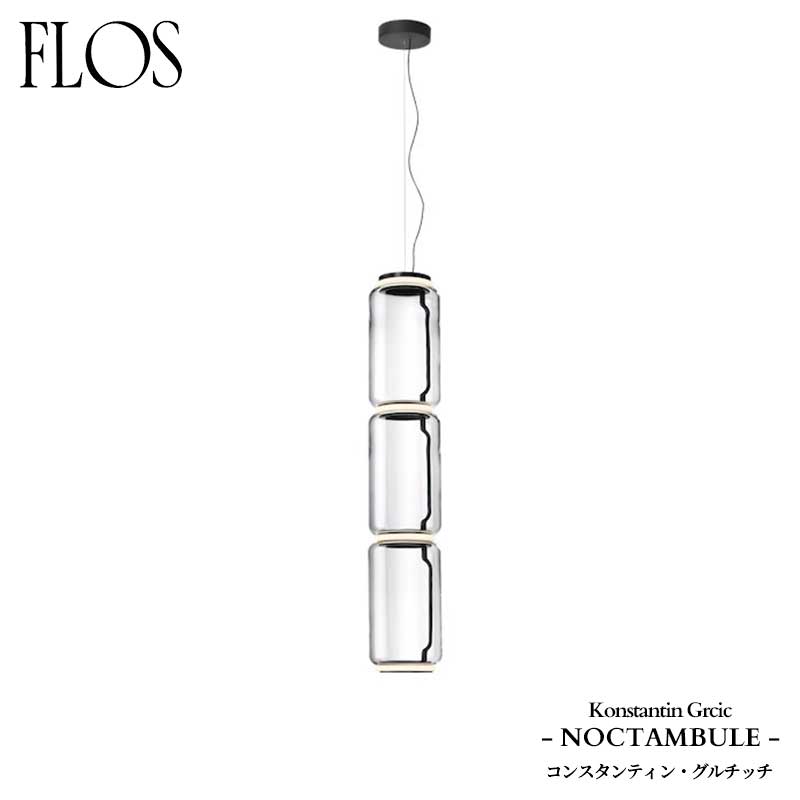 FLOS (フロス) 定め事売りわたす店 NOCTAMBULE シャンデリヤ点火装置 S3LOWCYLINDERS コンスタンティン・グルチッチ