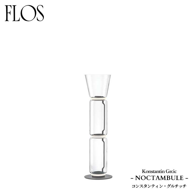 FLOS (フロス) 定まり売りわたす店 NOCTAMBULE 立ち会い場ともし火 F2HIGHCYLINDERS\u0026CONESMALLBASE コンスタンティン・グルチッチ