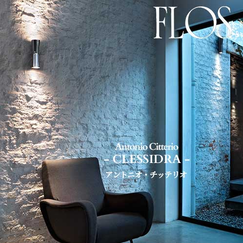 FLOS (フロス) 定め事売りわたす店 CLESSIDRA（OUTDOOR） 鉤括弧 アントニオ・チッテリオ