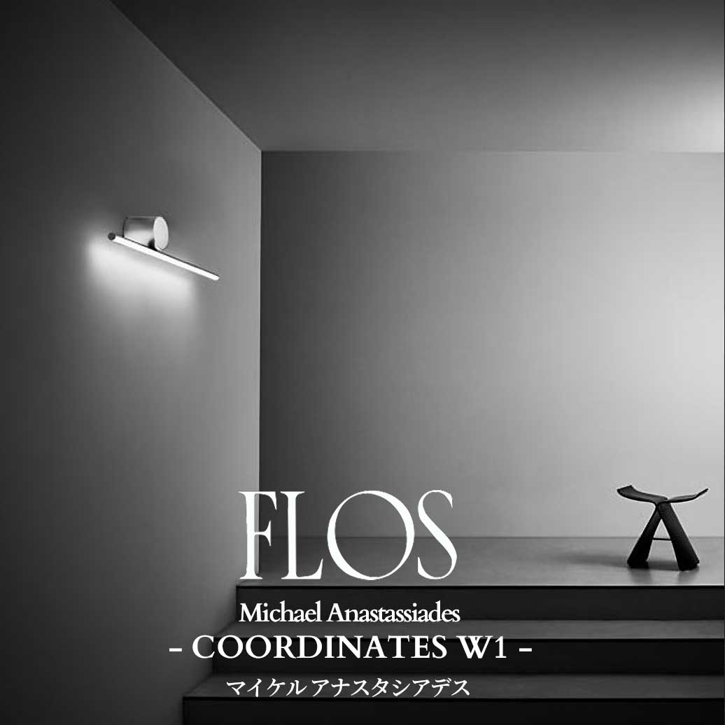 FLOS (フロス) 定め事売りわたす店 COORDINATES WALL 1 鉤括弧 マイケル アナスタシアデス