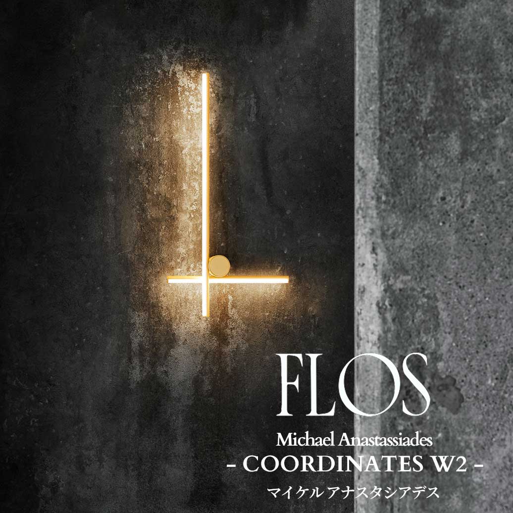FLOS (フロス) 定め事売りわたす店 COORDINATES WALL 2 鉤括弧 マイケル アナスタシアデス