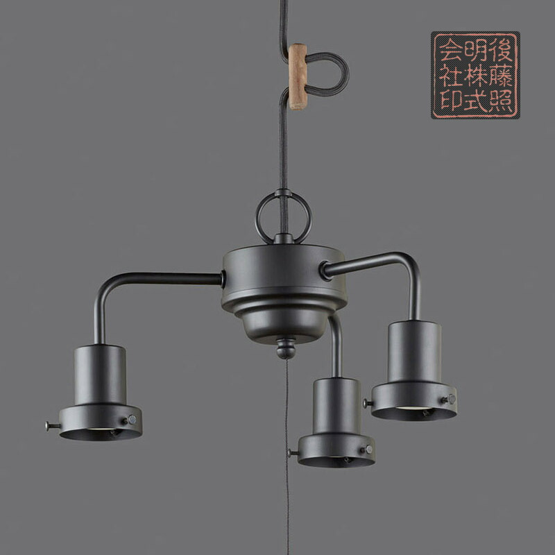 後藤照明装置 3灯用ローカンビス止め吊具（黒ペンキ塗り）   GLF-0273BK