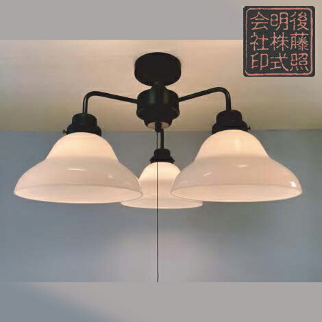 後藤照明 手吹き硝子ベルリヤ 黒塗装 3灯シーリングライト GLF-3541BK｜シバタ照明 28,743円