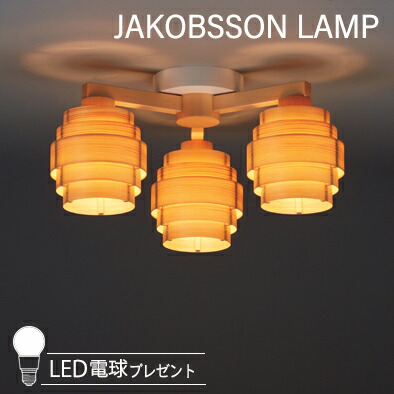 楽天市場】yamagiwa ヤマギワ JAKOBSSON LAMP ヤコブソンランプ 323L