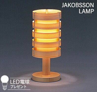 JAKOBSSON LAMP（ヤコブソンランプ）S2517 JAKOBSSON LAMP ヤコブソンランプ S2517 パイン デザイナーズ
