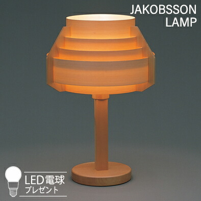 JAKOBSSON LAMP ヤコブソンランプ 速見表照明ランプ (LED白熱電球差し上げ物社会的運動踏み行なう中) 323S7339 デスクライト・テーブルランプ-ライト・照明器具