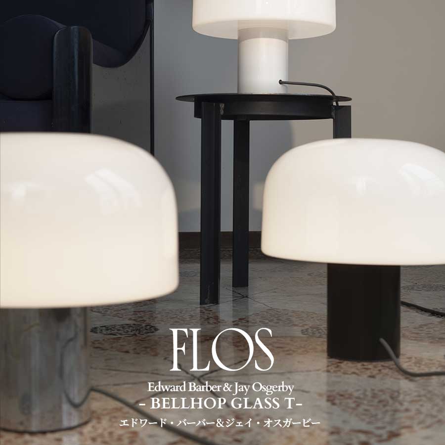 FLOS (フロス) 定め事売りわたす店 BELLHOP GLASS T 速見表点火装置  調光手合い エドワード・バーバーとジェイ・オスガービー