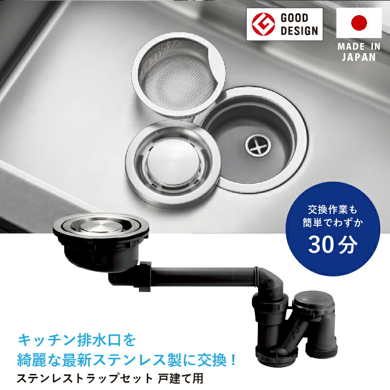 楽天市場】キッチンシンク用ステンレス排水口交換キット シンク 流し台 浅型 ごみ受け ステンレス ゴミ カゴ 生ごみ 日本製 lk0001 : 排水口 かんたん交換ショップ