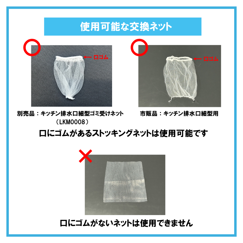 ミニキッチン排水口ゴミ受けネット取り付けプレート・防臭オワン