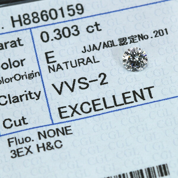 ◆fashion割引き販売 15%OFF 138600円⇒117810円に！◆金剛石 0.303カラット ルース loose E VVS2 3EXCELLENT H\u0026C ソート付 /白・澄み切った(白いこと)/ダイヤモンドルース/リフォーム エンゲージ 空枠/仕合わせジュエル luckjewel/