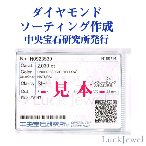 楽天市場】DGL鑑別書作成（ダイヤモンドグレーディングラボラトリー