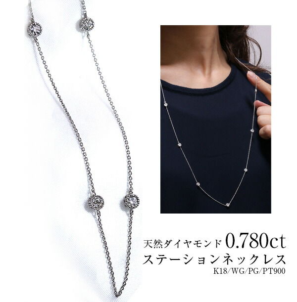 【クーポンで10%OFF】&【P2倍】◆FASHION SPECIAL FAIR◆【在庫限りWG・YG各1点】リバーシブル ダイヤモンド 0.780カラット ネックレス K18 PG WG 18金(※PT追加料金で対応可) ステーション・金具レスで着脱楽チン /白・透明(ホワイト)/受注生産品・新品/届30/