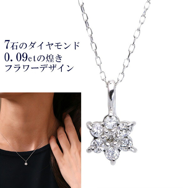 【即納在庫あり】ダイヤモンド 0.090カラット ネックレス K18 WG 18金 PT 可憐なフラワーデザイン PetitJewel/白・透明(ホワイト)/受注生産品・新品/届30/即納在庫あり/ギフト