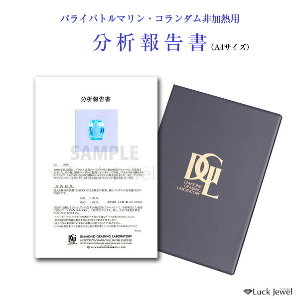 楽天市場】DGL鑑別書作成（ダイヤモンドグレーディングラボラトリー