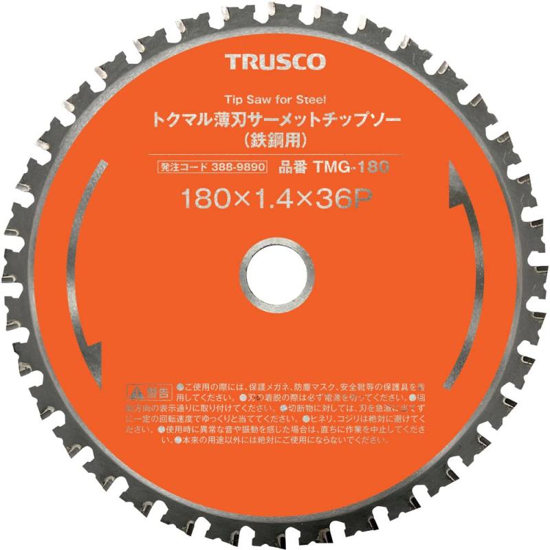 トクマル薄刃サーメットチップソー(鋼材用)