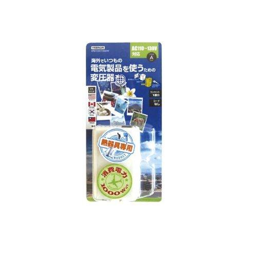 ヤザワ 海外旅行用変圧器 電子式(熱器具専用) AC110V-130V 容量1000Wまで 本体プラグA 付属プラグなし コードなし HTD130V1000W