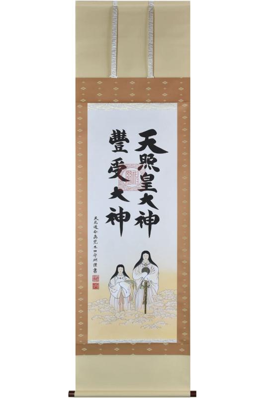 日本晴れの街美術館 掛け軸 天照皇天道様 豊受大神 御神號 荒木田守明 真筆 尺五 茶絹本二姿 御姿入り口・入口 53×181珊