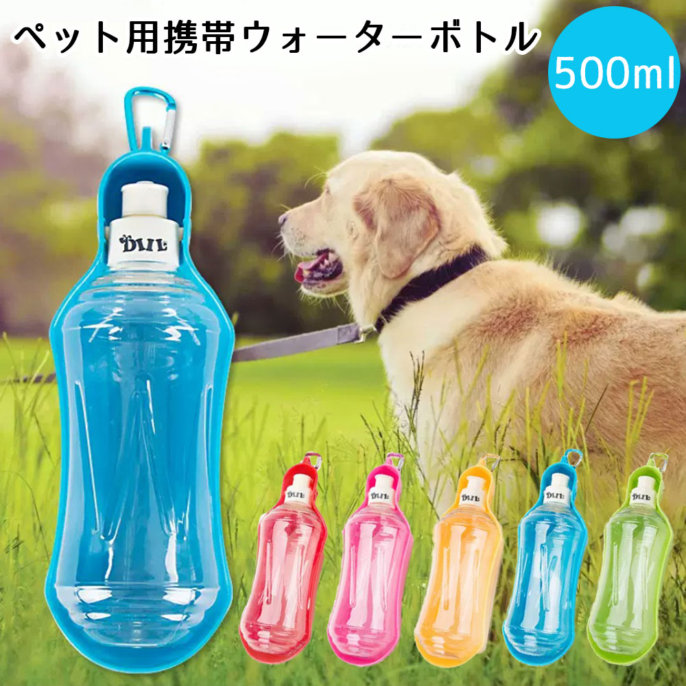 楽天市場 期間中毎日30 Offクーポン ポイント5倍 ペットウォーターボトル 給水器 犬猫など 多種ペット携帯用水飲みボトル 水槽付き 水漏れ防止 手軽に水分補給 犬 散歩 ランニング アウトドア ペット水飲み器 持ち運び簡単 コンパクト ポータブル 水ボトル 軽量 旅行