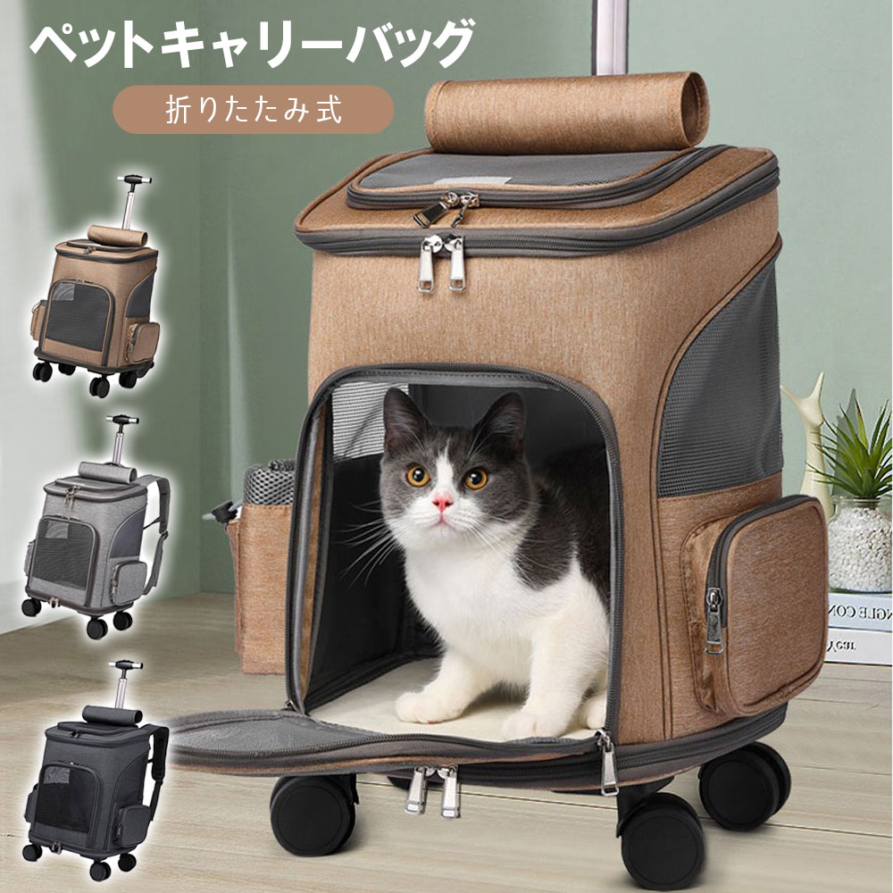 楽天市場 ペット用 リュック リュックサック 猫 キャリーバッグ 4輪 ペット 犬用 猫用 キャリーバック リュック型 リュックショルダー 折りたたみ 小型犬適用 散歩 通院 防災 旅行 中小型犬 3way キャスター付 大容量 Pet23 Fancy Wonderland楽天市場店