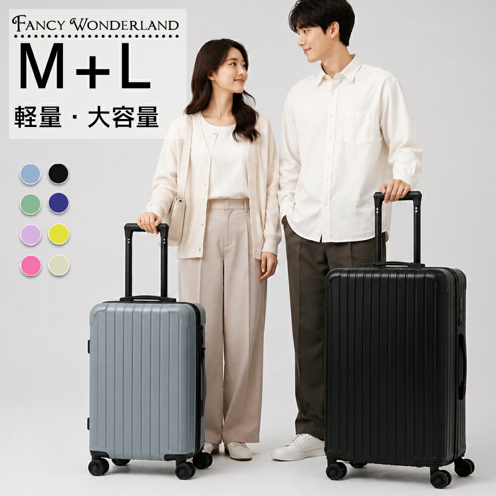 【最大20%OFFクーポン配布中】スーツケース 2点セット M Lサイズ 中型 大型 軽量 キャリーケース mサイズ おしゃれ かわいい TSAロック付き ハード 静音キャスター 修学旅行 海外旅行 出張 長期滞在 レディース メンズ TY2506|ラッキーパンダ支店