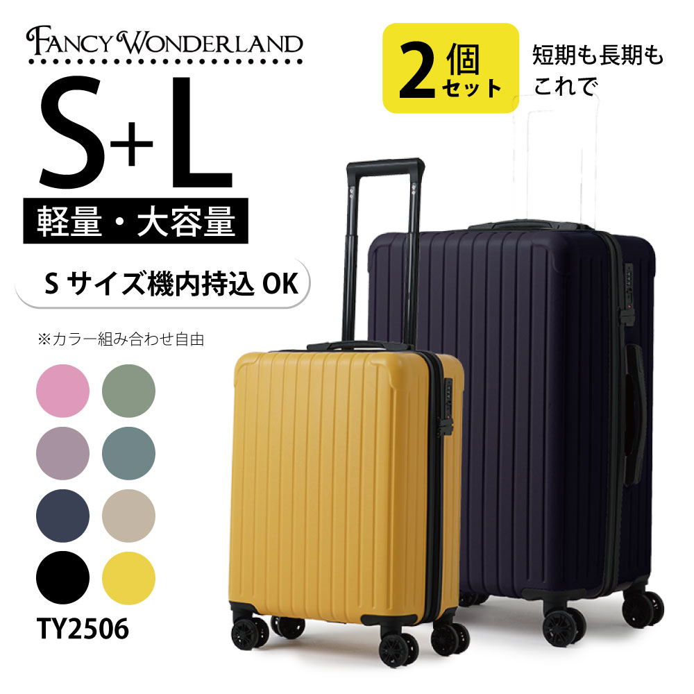 【ポイント10倍＋最大20％OFFクーポン発行中】スーツケース 2点セット S Lサイズ 小型 大型 機内持ち込み対応 軽量 TSAロック付き キャリーケース ハードタイプ 静音キャスター 国内 海外 修学旅行 メンズ レディース TY2506