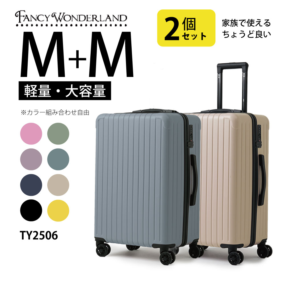 楽天市場】【最大20％OFFクーポン配布中】スーツケース 2点セット M