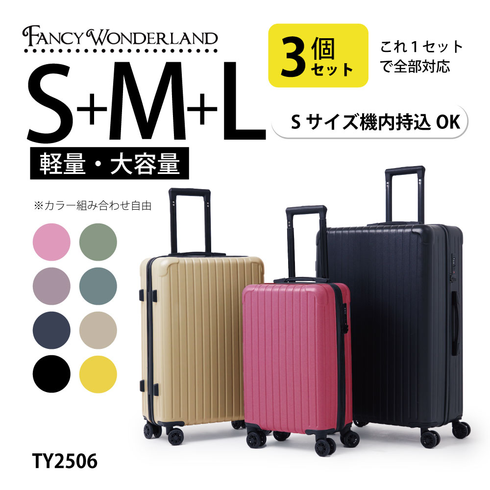 楽天市場】【最大30％OFFクーポン配布中】スーツケース 3点セット