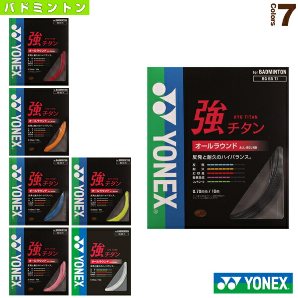 楽天市場】BG80パワー／BG80 POWER／200mロール（BG80P-2）《ヨネックス バドミントン ストリング（ロール他）》 : テニス・ バドミントン Luckpiece