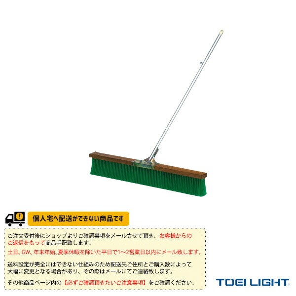 [送料別途]コートブラシN120 B-2207 TOEI(トーエイ) テニスコート用品
