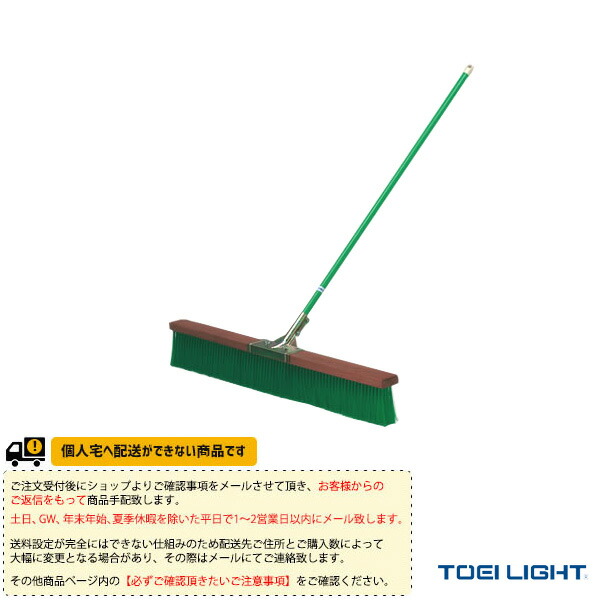 [送料別途]コートブラシナイロン120 B-2316 TOEI(トーエイ) テニスコート用品
