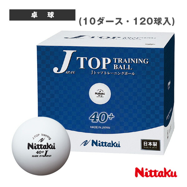 ジャパントップ トレ球 10ダース（120個）入 NB-1367 ニッタク 卓球ボール 7,709円