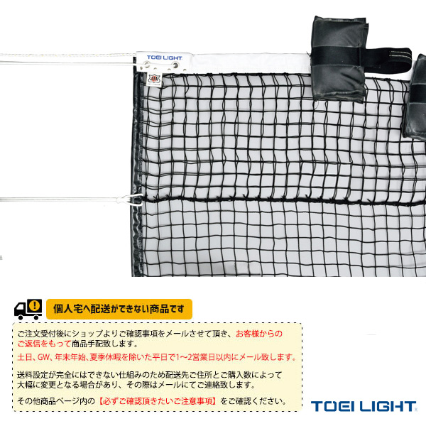 ついに再販開始！】 TOEI LIGHT トーエイライト 硬式テニスネット 幅106×長さ12,7m 網目3,5cm 無結節 スチールワイヤー15m  白帯ポリ