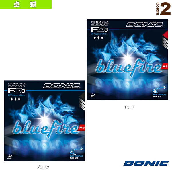 ブルーファイア M3 AL065 DONIC 卓球ラバー