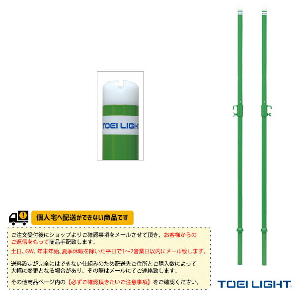 [貨物輸送別途]バドミントン突っ支い棒TJ34 2本1組 B-3387 TOEI(トーエイ) バドミントン厚地の外套設備