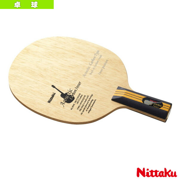 Nittaku - [新品]Nittaku ラティカカーボン(ST) 楽天市場】ニッタク Nittaku アコースティックカーボンインナーC
