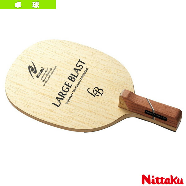 ラージブラストR LARGE BLAST R 角丸型日本式ペン NC-0194 ニッタク 卓球ラケット