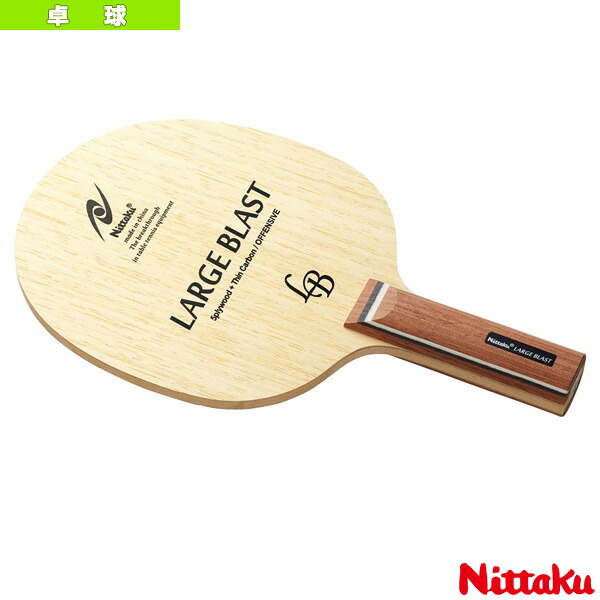 ラージブラスト LARGE BLAST ストレート NC-0415 ニッタク 卓球ラケット 5,797円