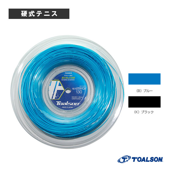 HDアスタポリ 130／HD ASTER POLY 130／240mロール（7473012）《トアルソン テニスストリング（ロール他）》