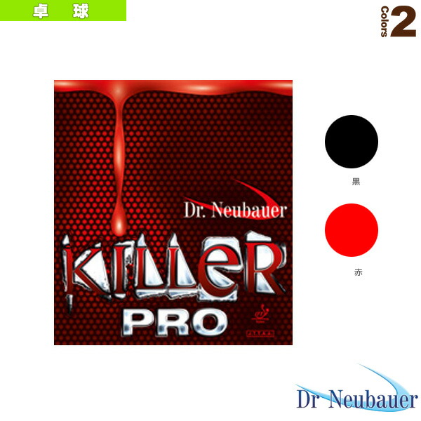 楽天市場】Dr.Neubauer 卓球ラバー キラーエクストリーム KILLER
