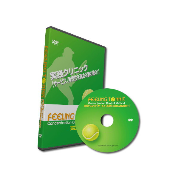 DVD◎テニスの練習DVDセット 新しいテニス入門 最短でうまくなるレッスンDVD (新しい入門書