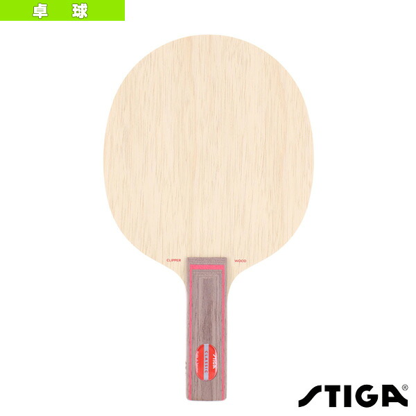 クリッパーウッド CLIPPER WOOD STR 1020-37 スティガ 卓球ラケット