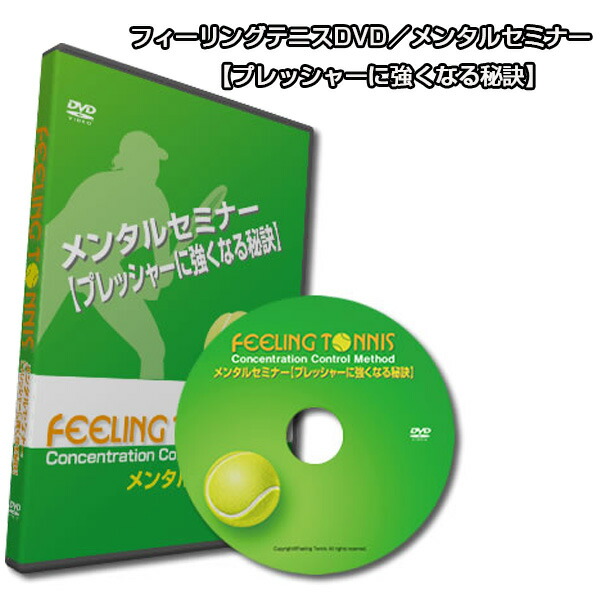 楽天市場】DVD-勝利をよびこむソフトテニス グランドストローク編（2