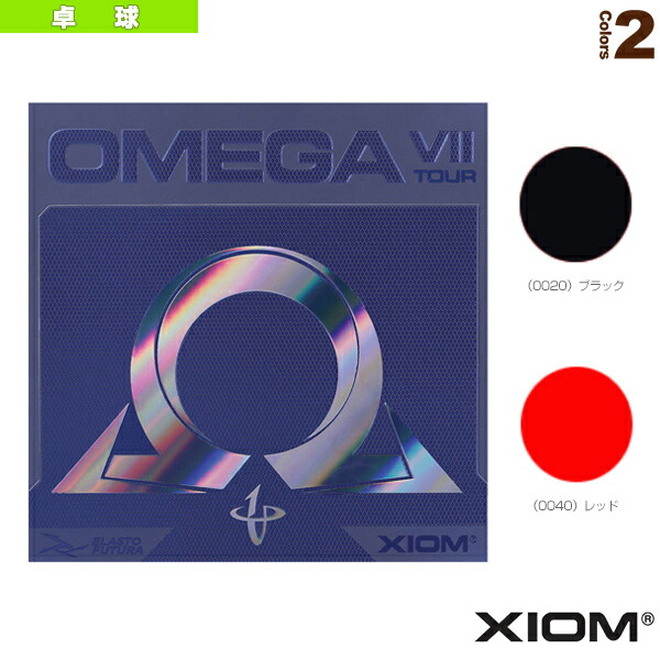 オメガ 7 ツアー OMEGA 7 TOUR 850017 エクシオン 卓球ラバー